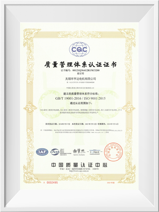 ISO9001品質系統認證證書中文